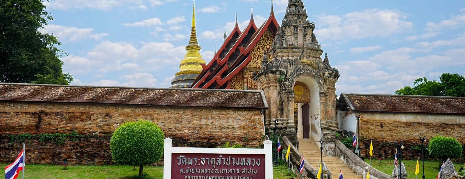 วัดพระธาตุลำปางหลวง